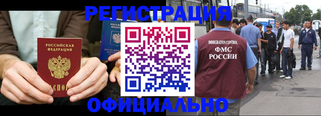 прописка иностранных граждан в Покачах