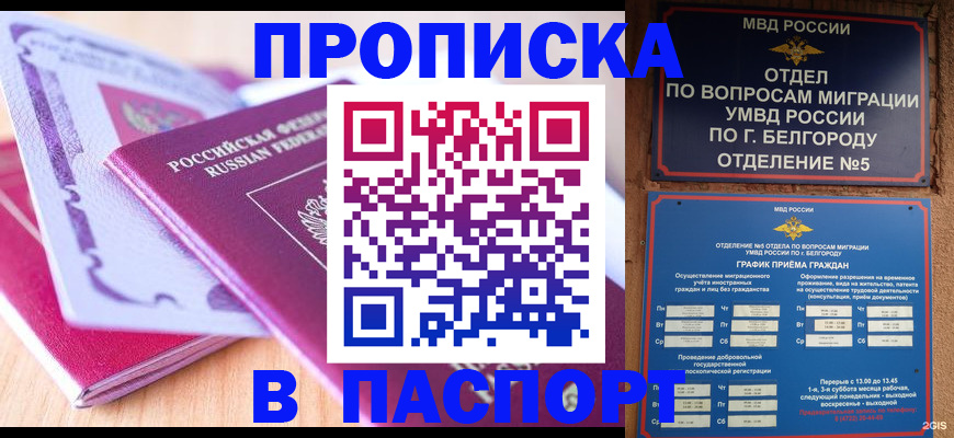 временная регистрация законно в Покачах