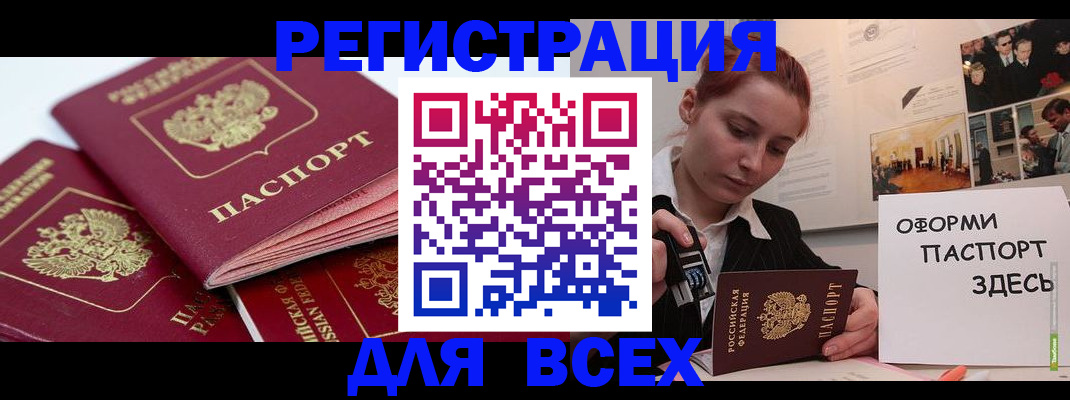 прописка для работы в Покачах