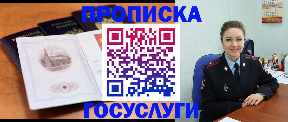 временная регистрация адрес в Покачах