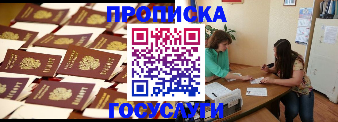 временная регистрация в квартире в Покачах