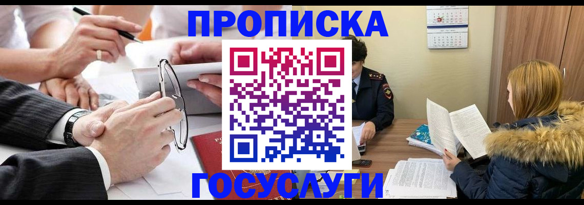 временная регистрация в квартире в Покачах